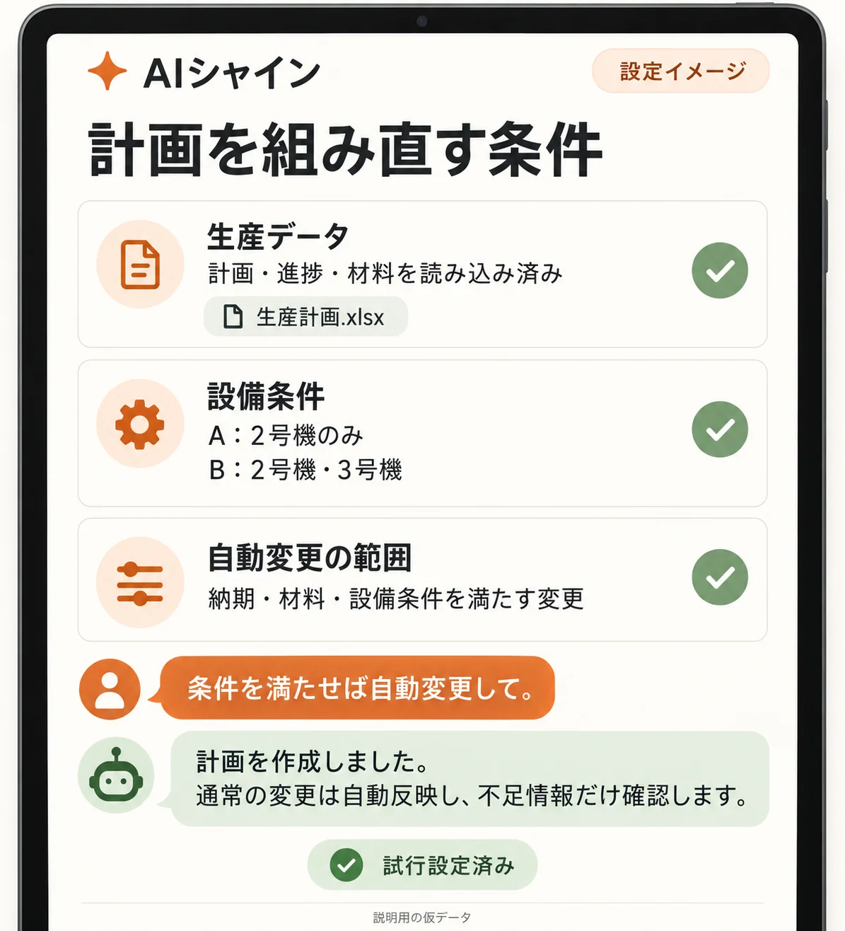 生産計画の運用条件を準備する架空の画面