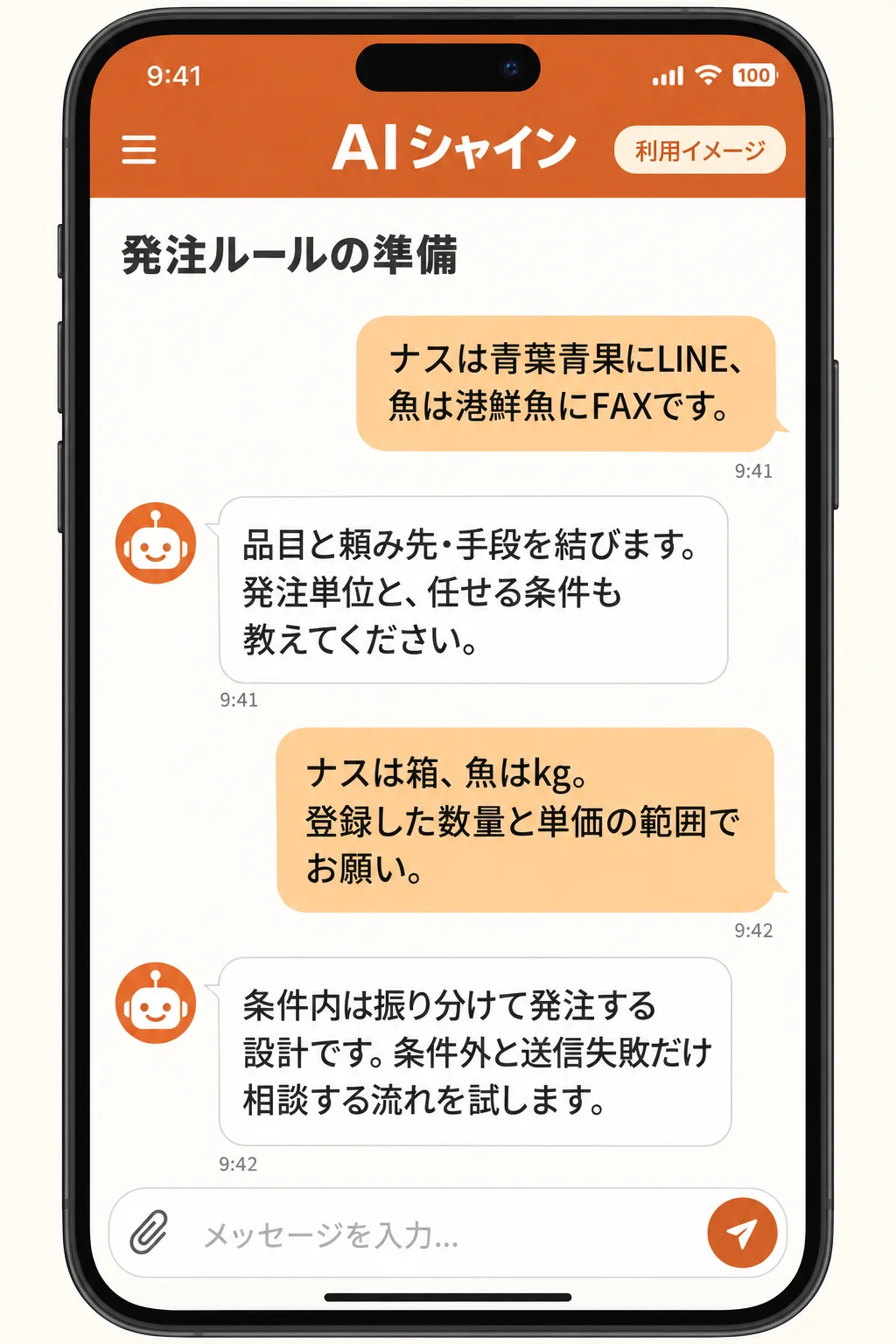 飲食仕入れの運用条件を準備する架空の画面