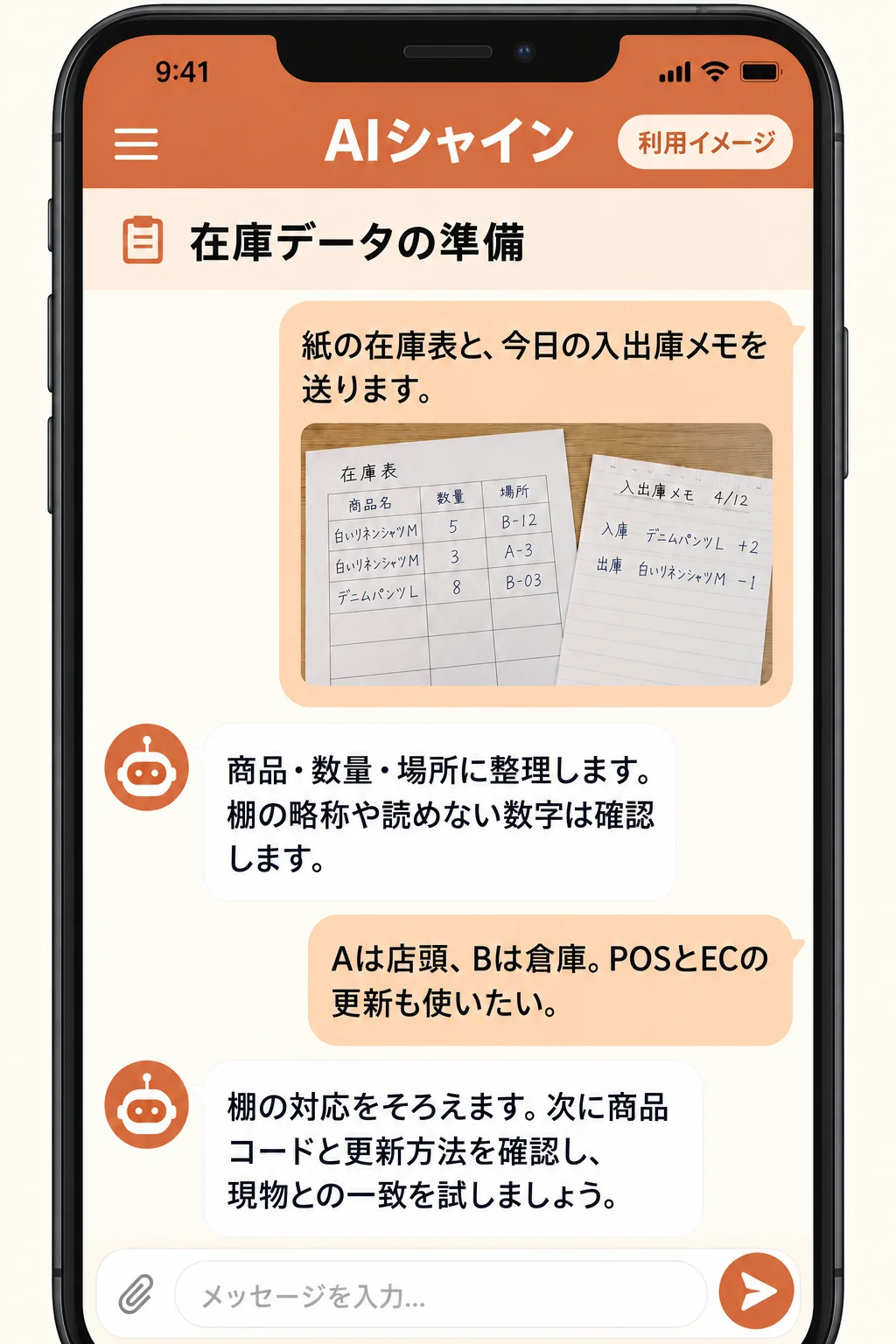 小売在庫の運用条件を準備する架空の画面
