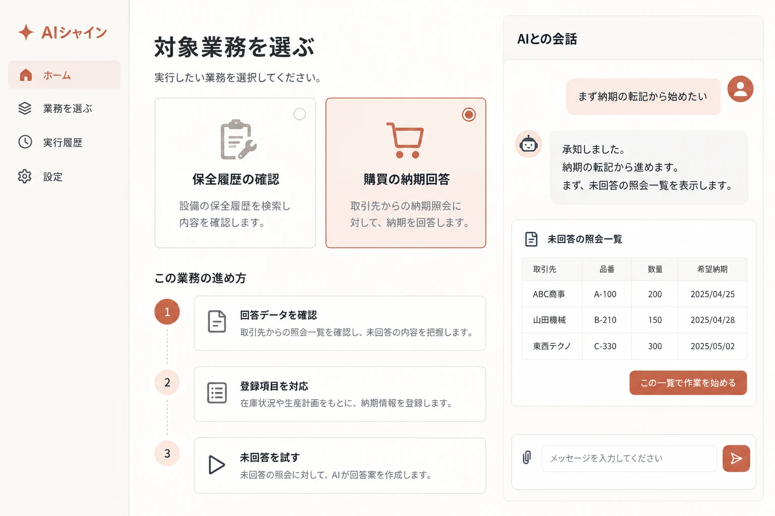 化学製造の運用条件を準備する架空の画面
