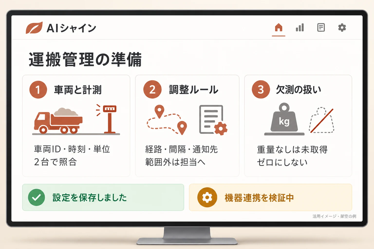 土木の運用条件を準備する架空の画面