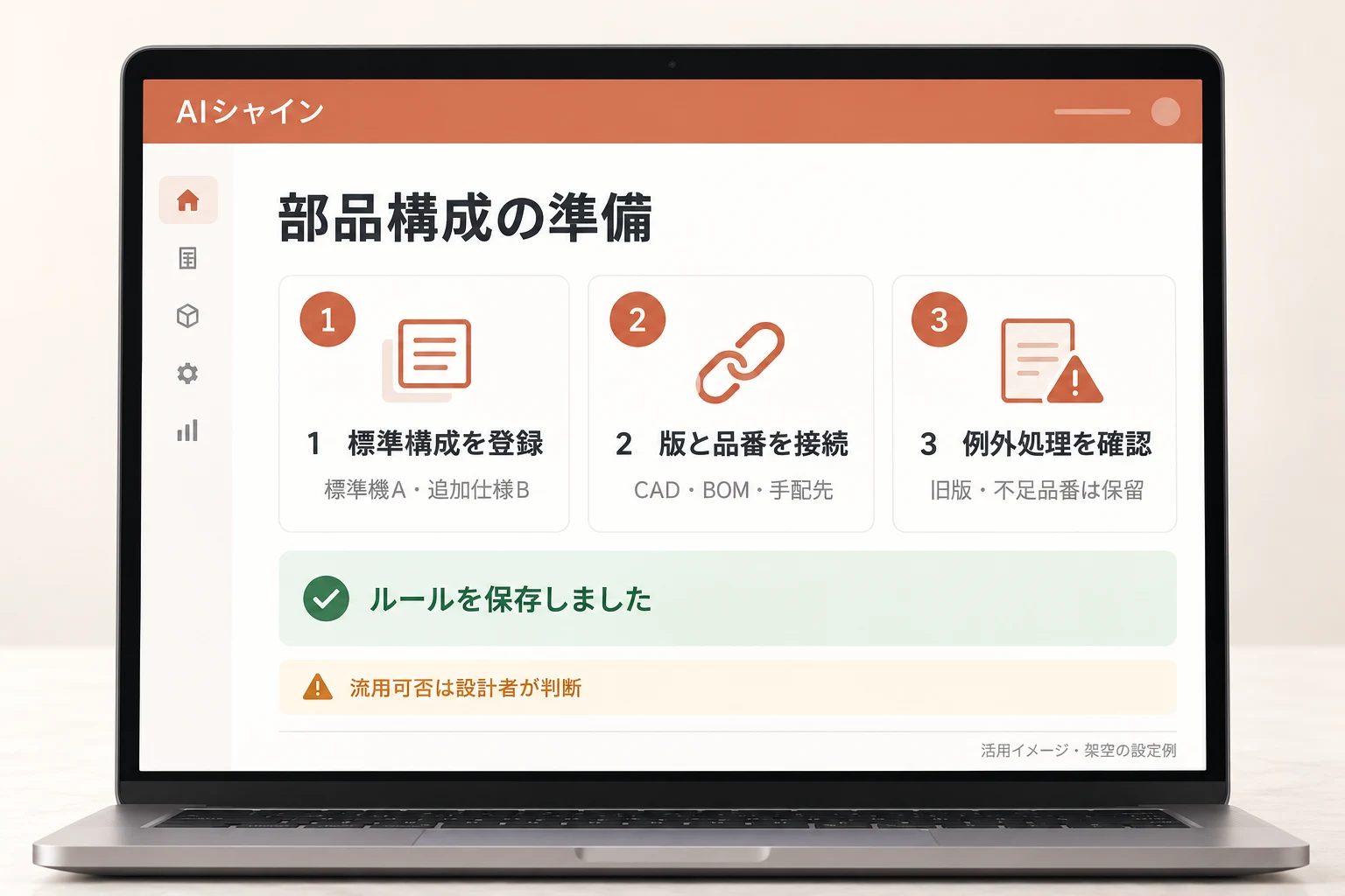 産業機械の運用条件を準備する架空の画面