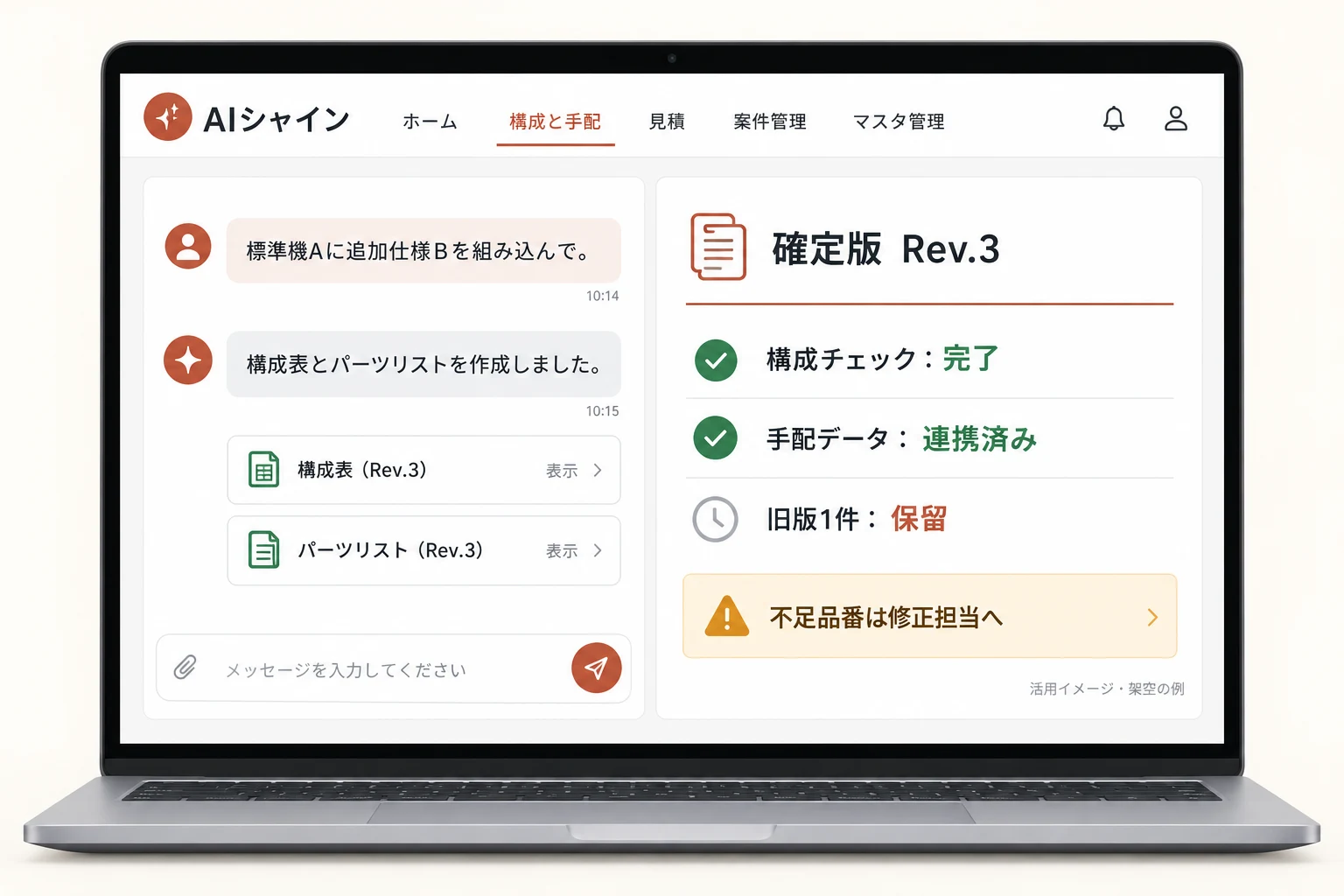 産業機械についてAIシャインと相談する架空の画面