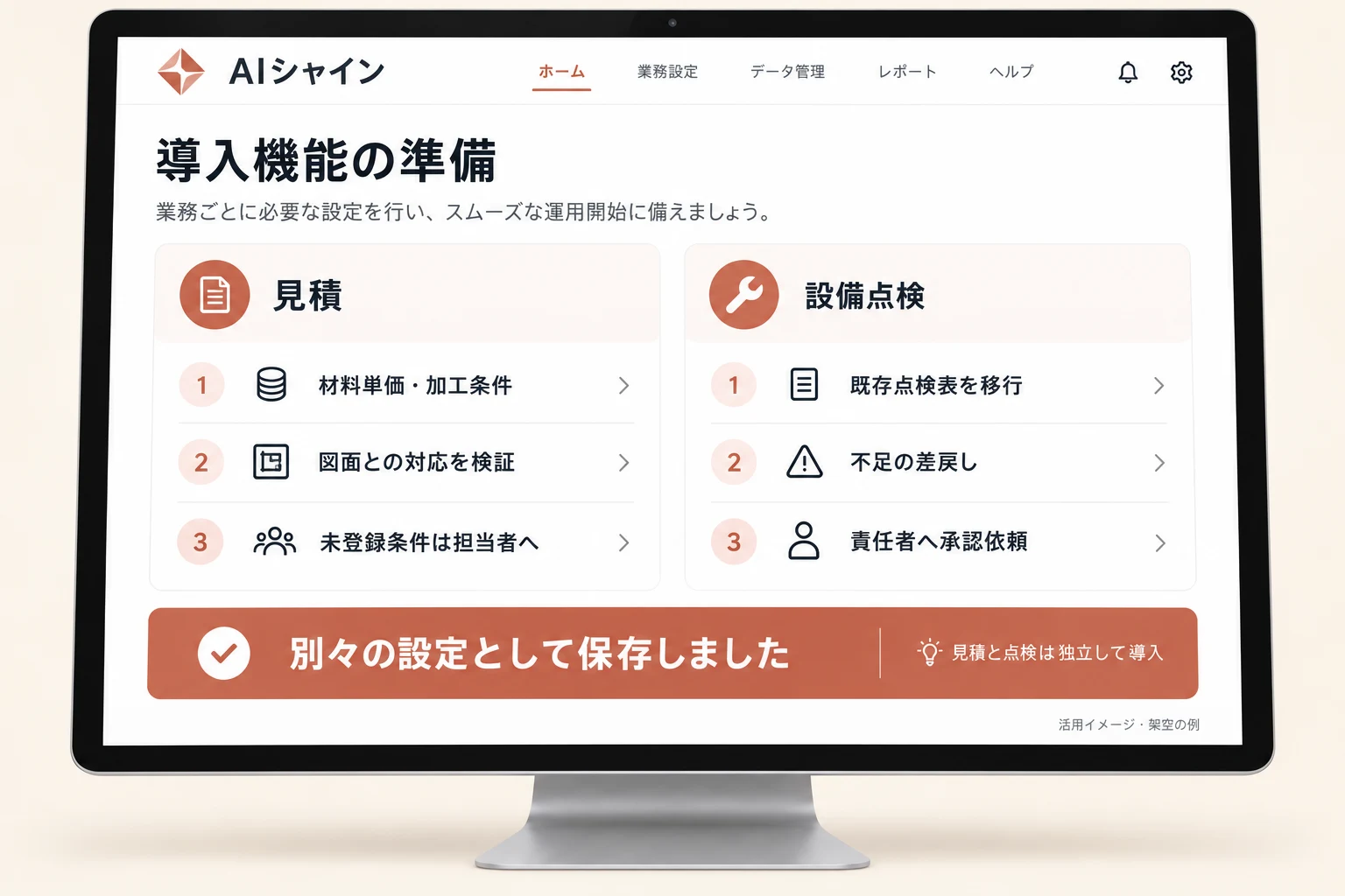 金属加工の運用条件を準備する架空の画面