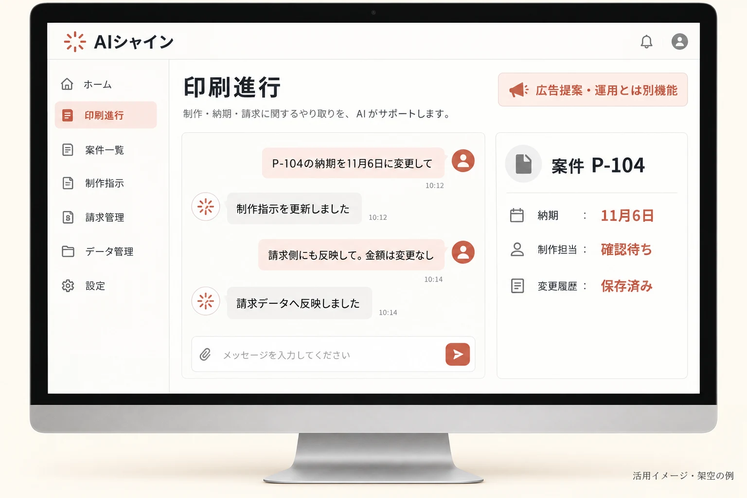 広告・印刷についてAIシャインと相談する架空の画面