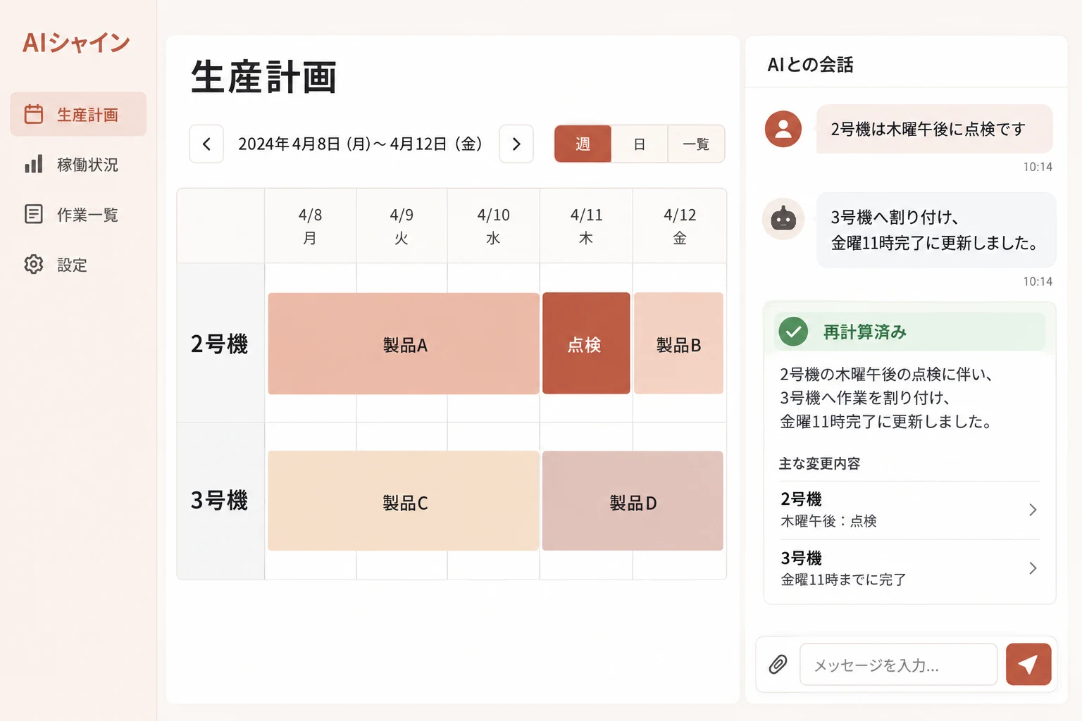 樹脂加工についてAIシャインと相談する架空の画面