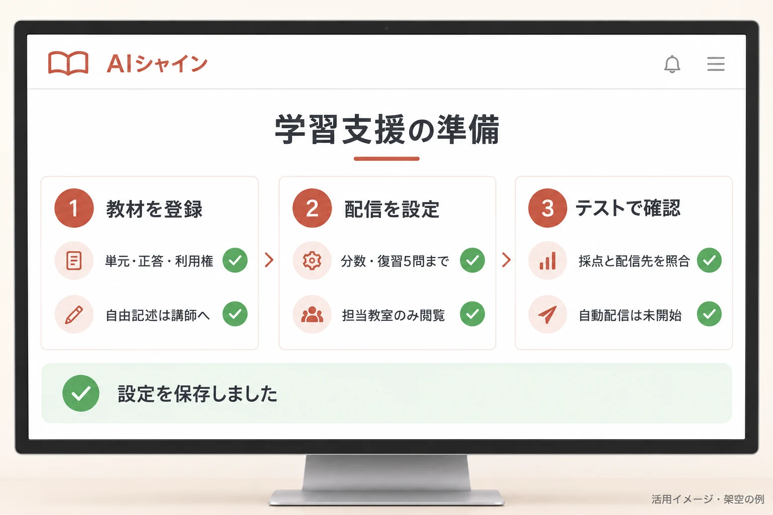 学習塾の運用条件を準備する架空の画面