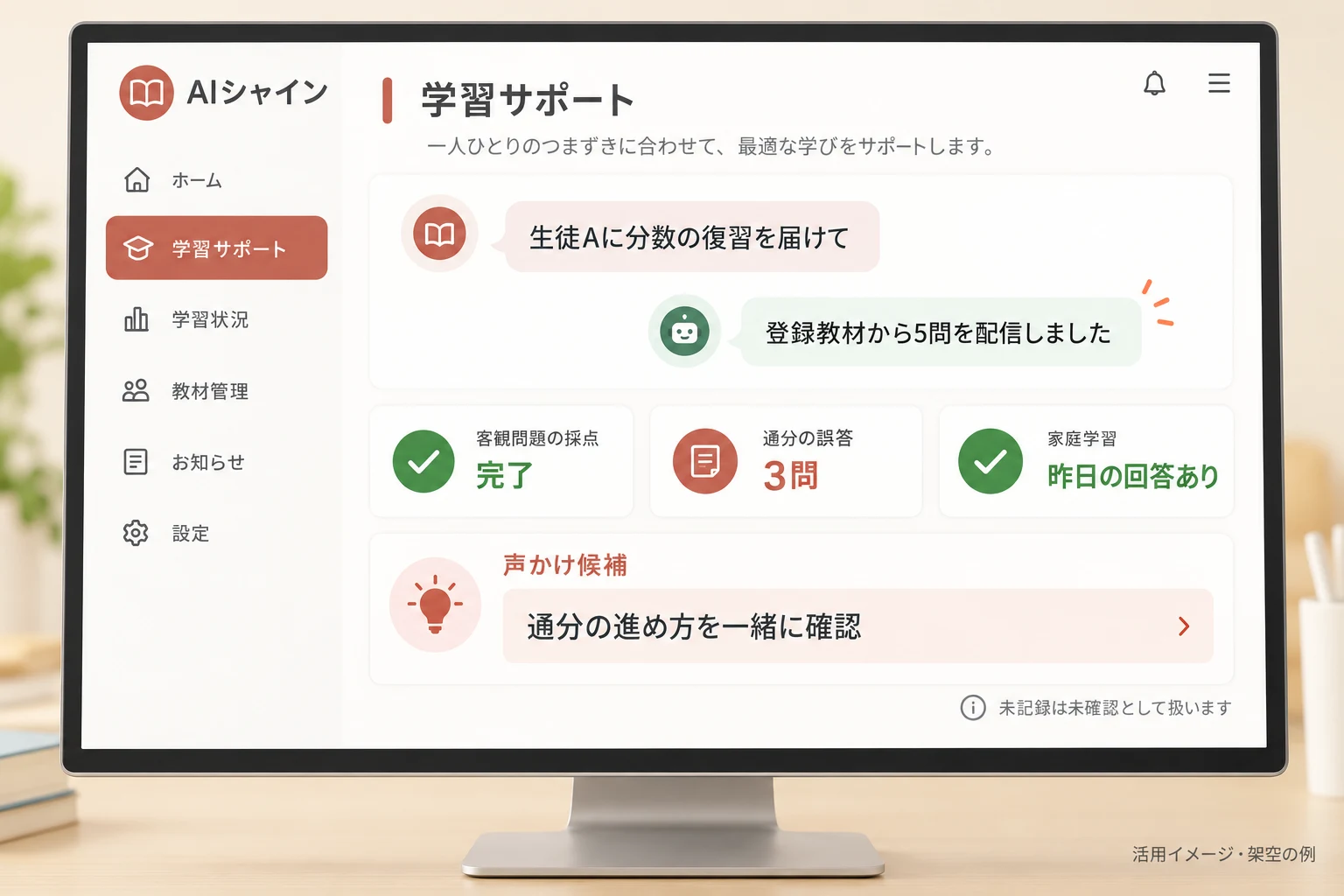 学習塾についてAIシャインと相談する架空の画面