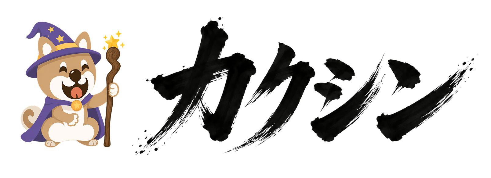 カクシン