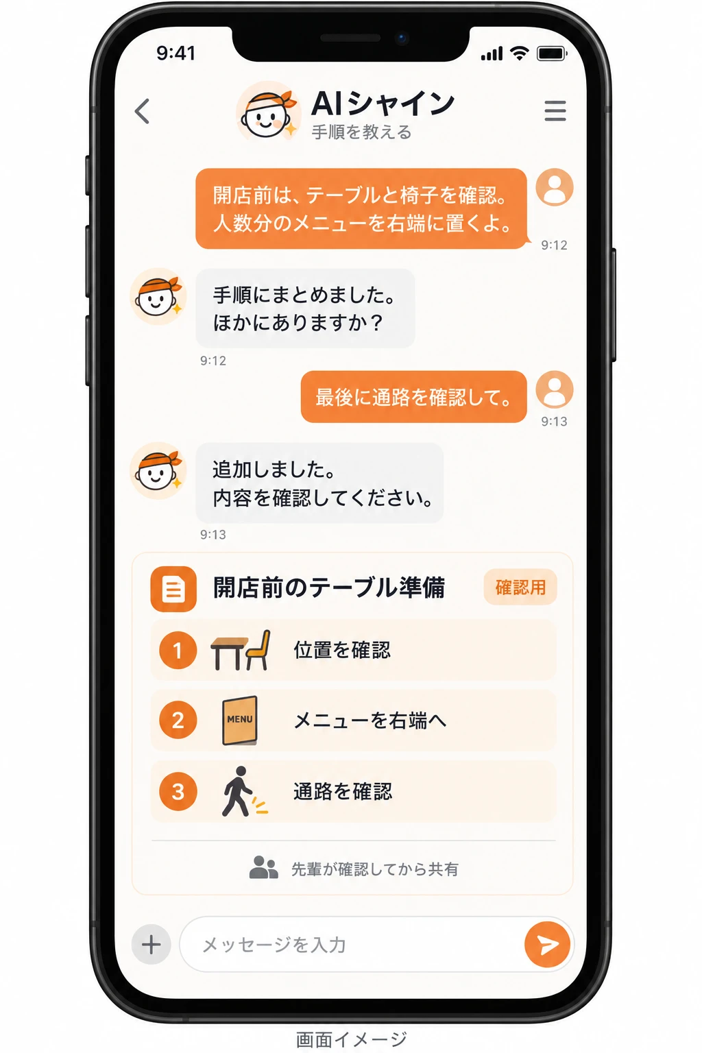 先輩がチャットで教えた内容を手順にまとめる画面イメージ